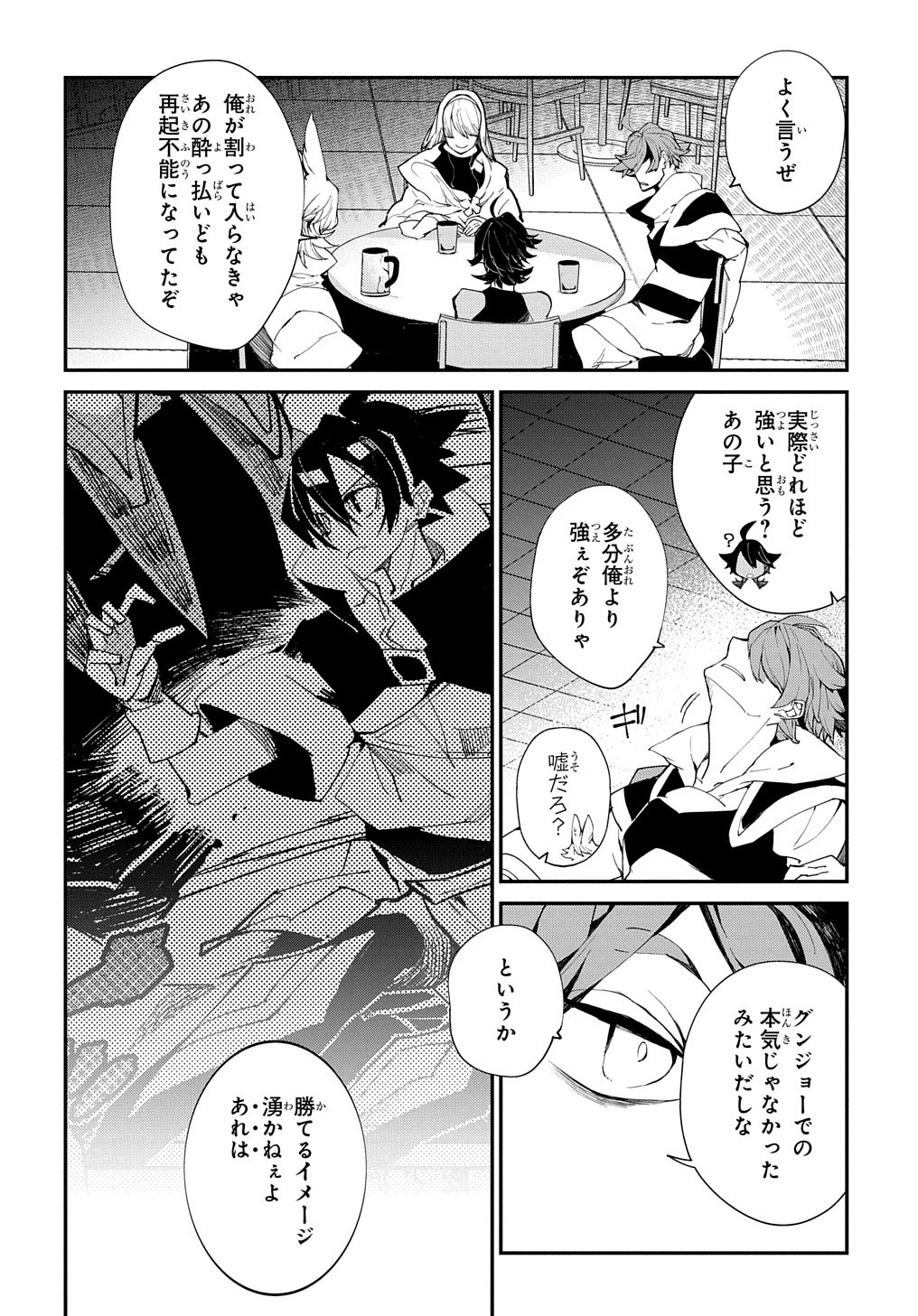 異世界転生の冒険者 第23.5話 - 17