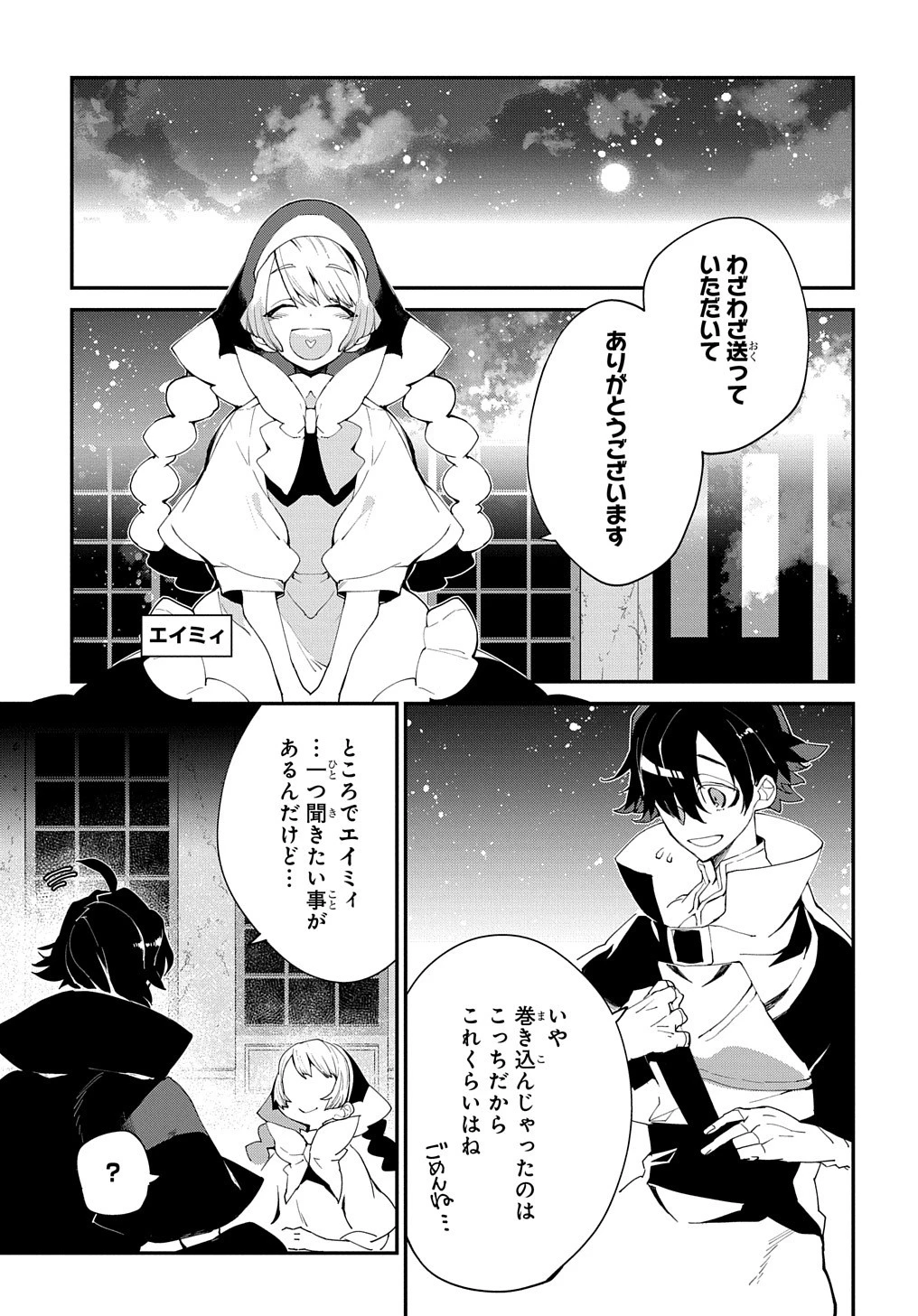 異世界転生の冒険者 第23.5話 - 18