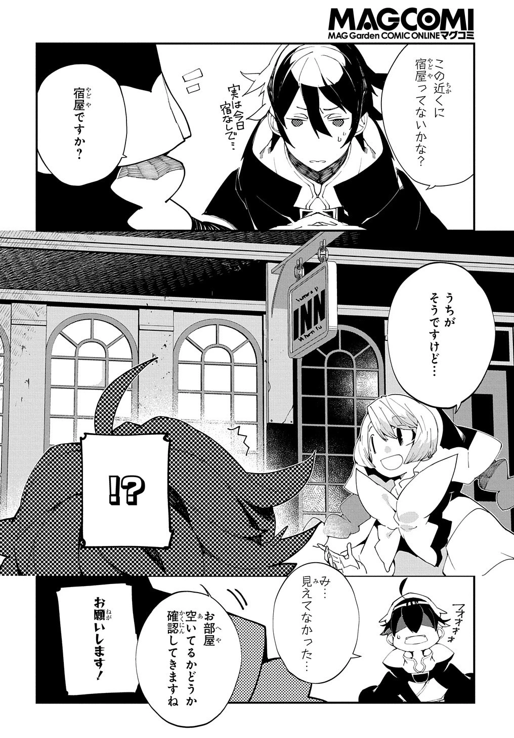 異世界転生の冒険者 第23.5話 - 19