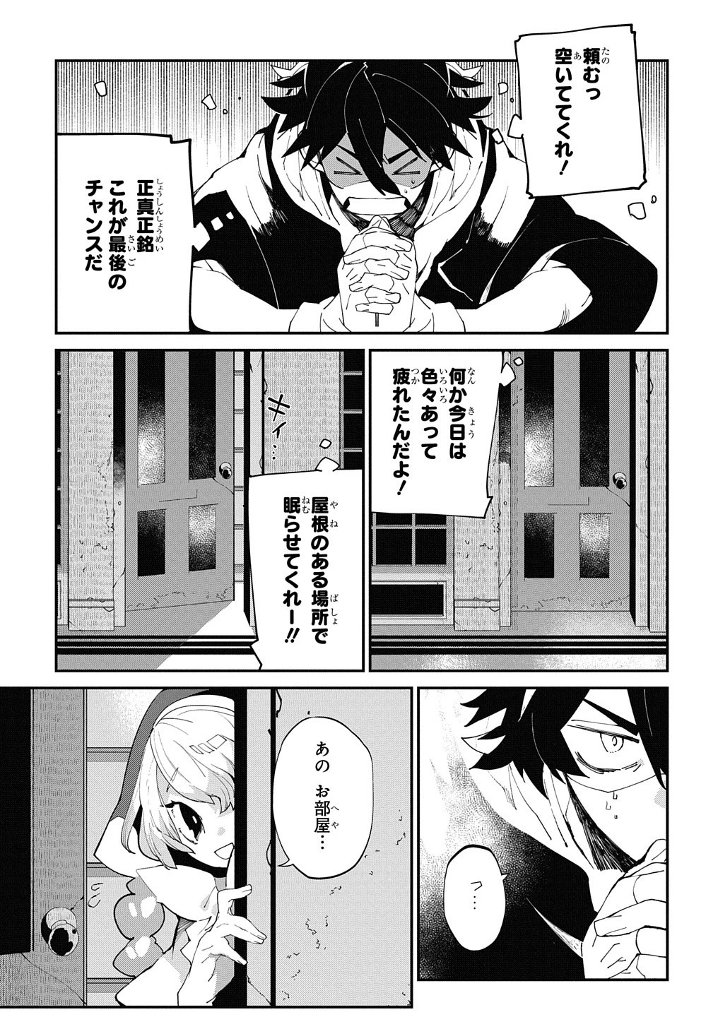 異世界転生の冒険者 第23.5話 - 20