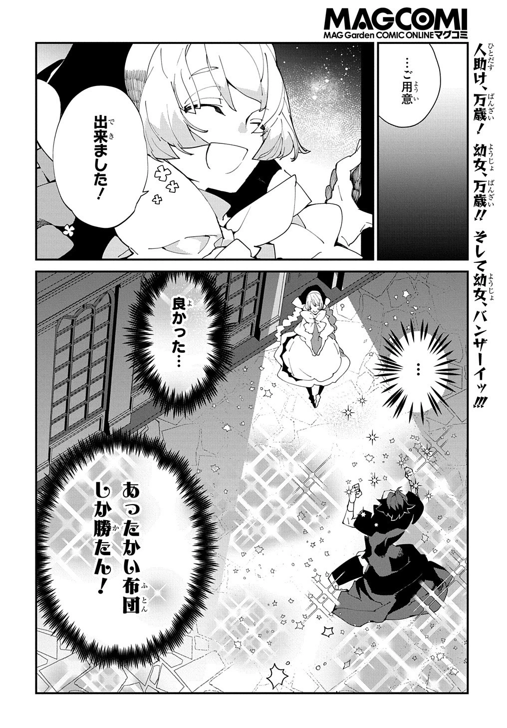 異世界転生の冒険者 第23.5話 - 21