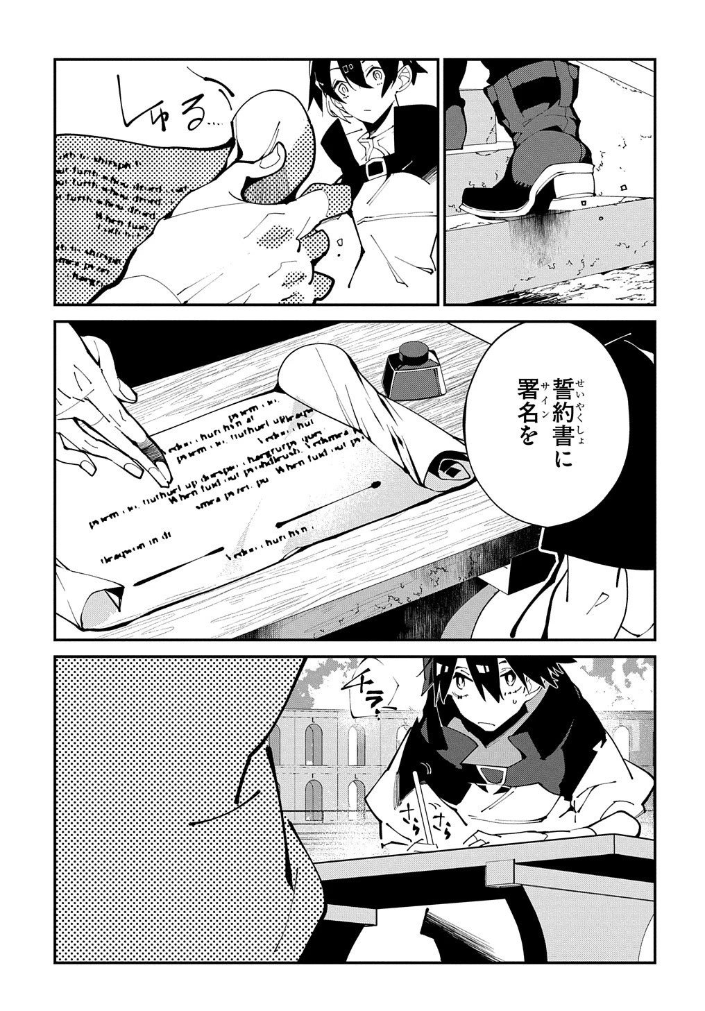 異世界転生の冒険者 第20.1話 - 5
