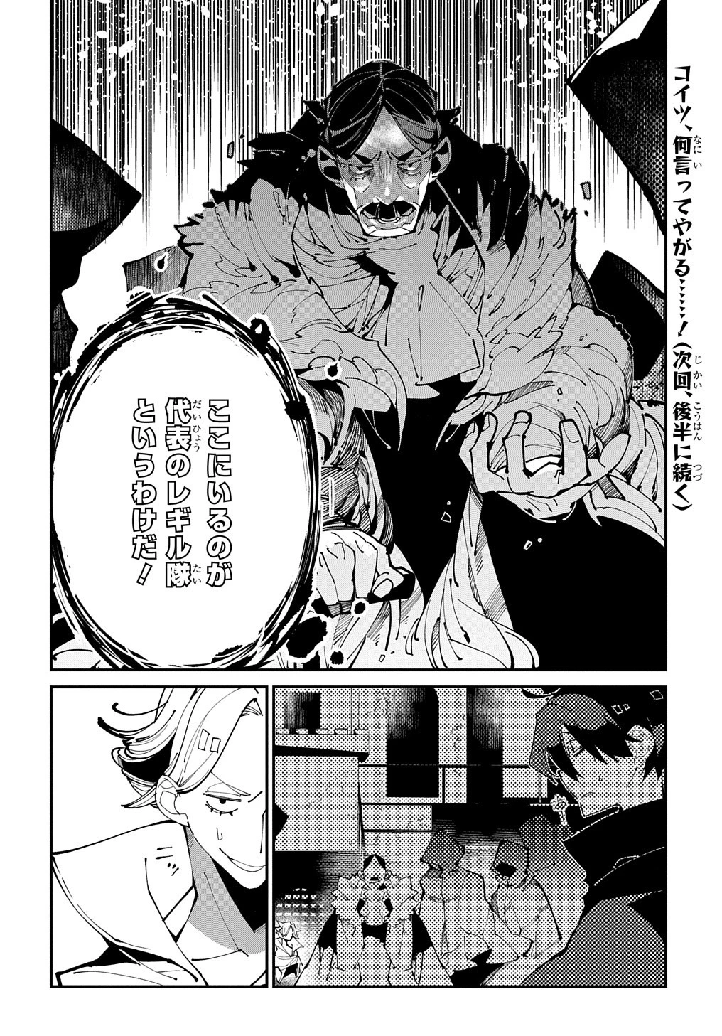異世界転生の冒険者 第20.1話 - 10