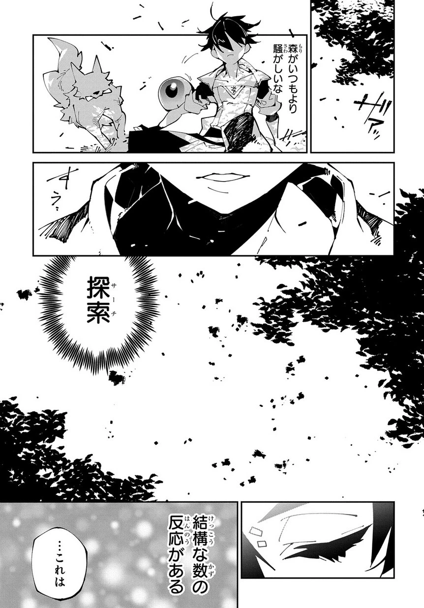 異世界転生の冒険者 第6.2話 - 3