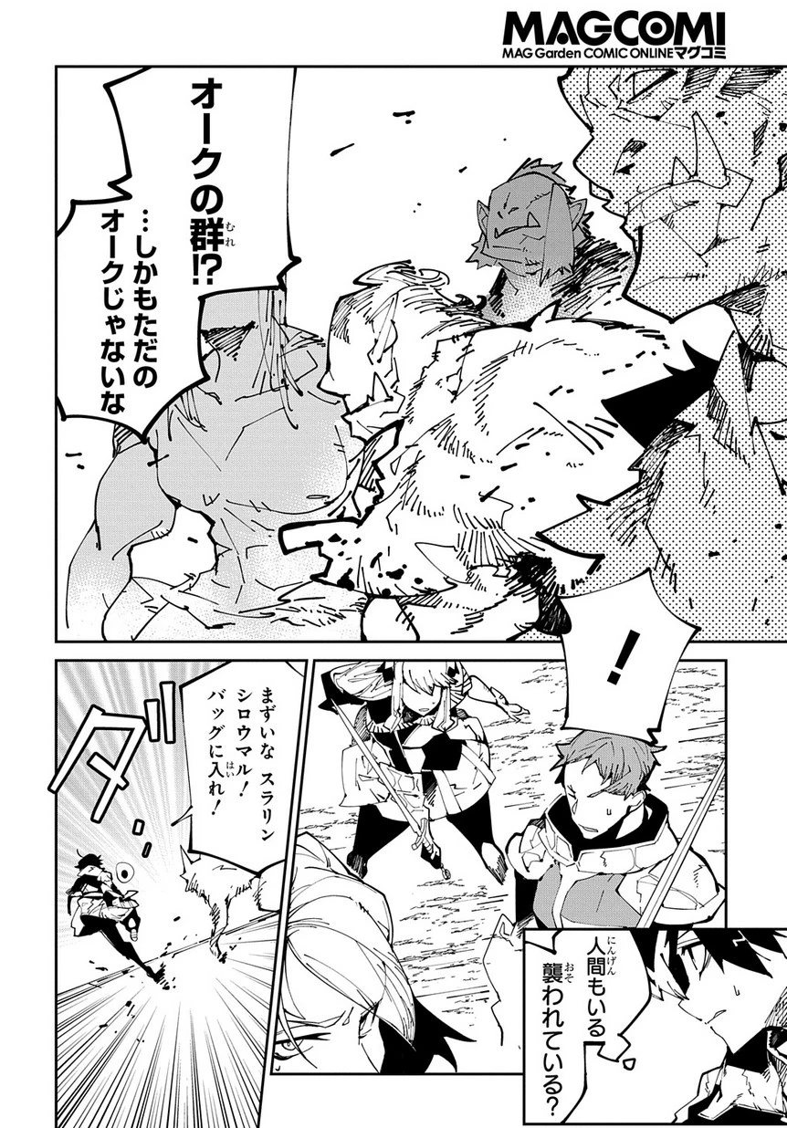 異世界転生の冒険者 第6.2話 - 4