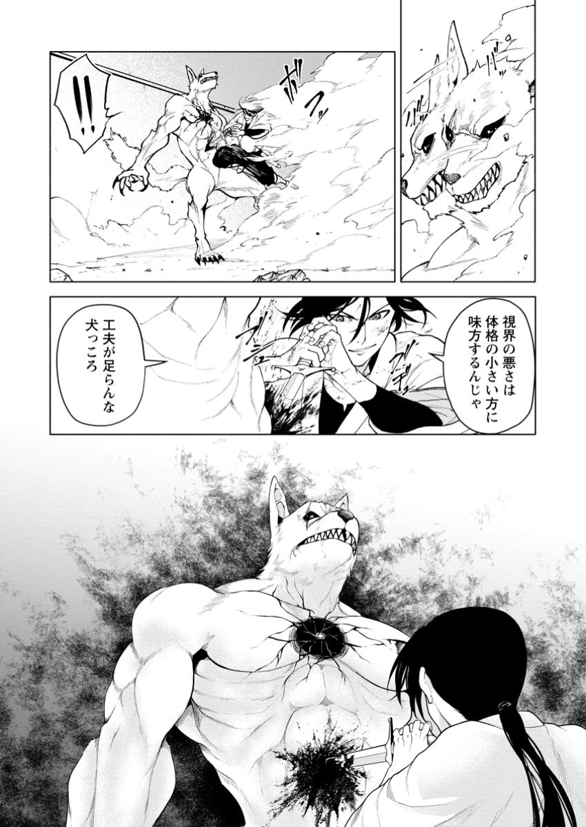 サムライ無双～戦国最強のサムライ、異世界を征く～ 第4.2話 - 1