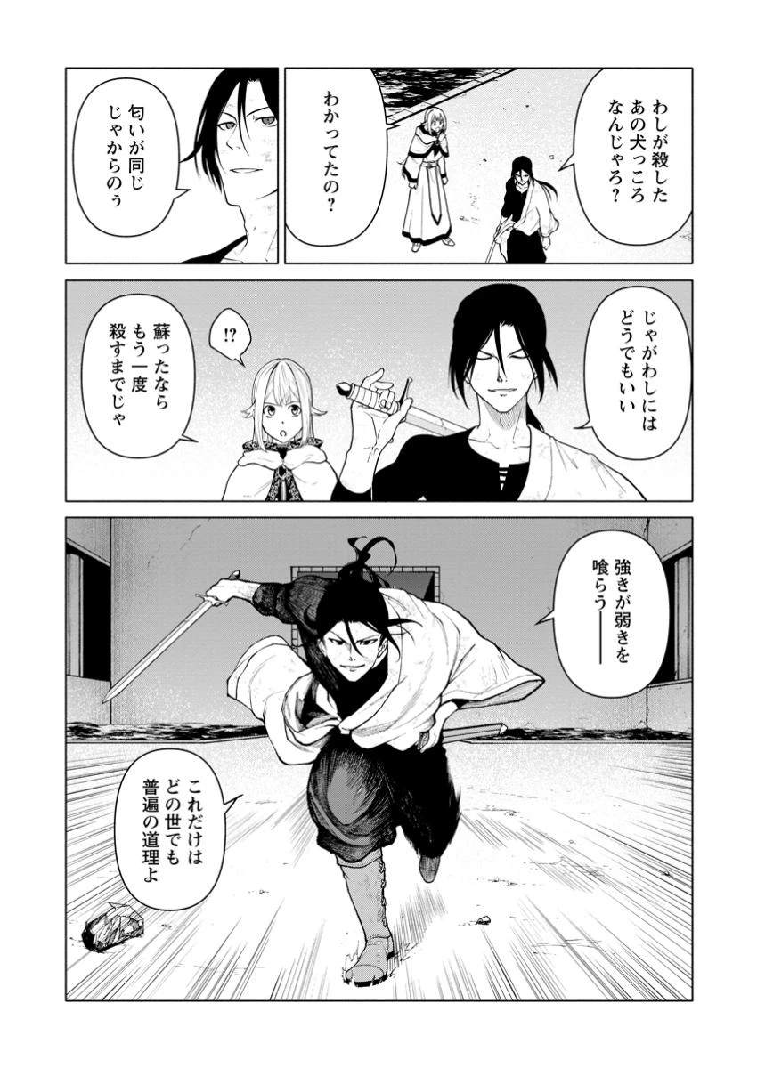 サムライ無双～戦国最強のサムライ、異世界を征く～ 第4.2話 - 5