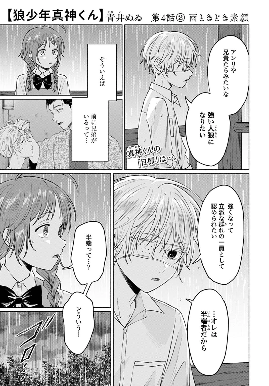 狼少年真神くん 第4.2話 - 1