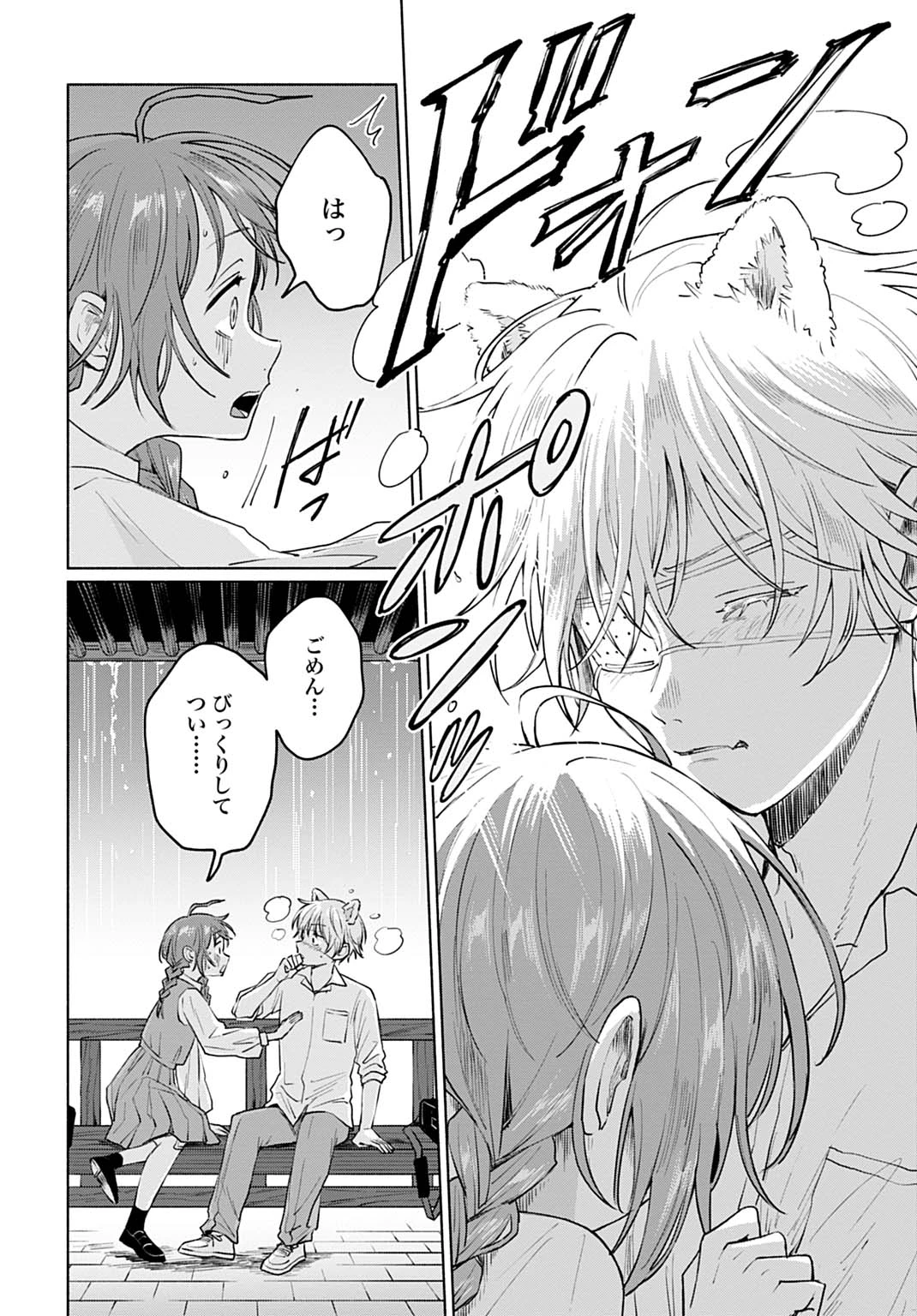 狼少年真神くん 第4.2話 - 4
