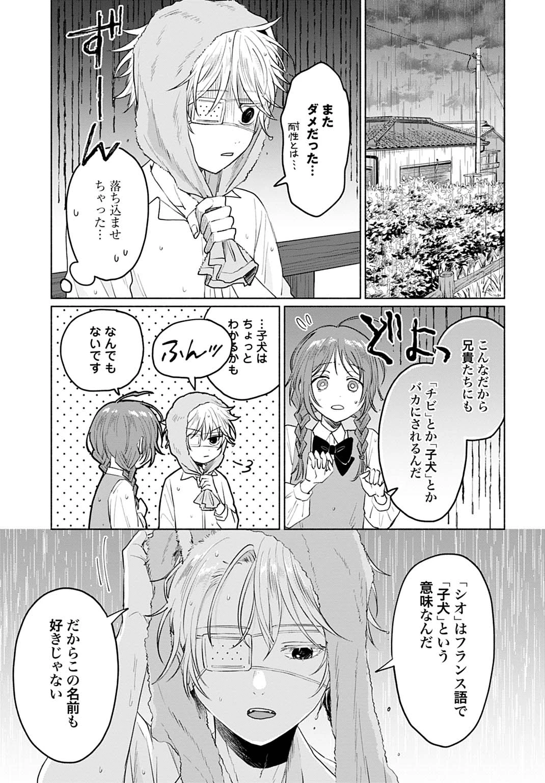 狼少年真神くん 第4.2話 - 5