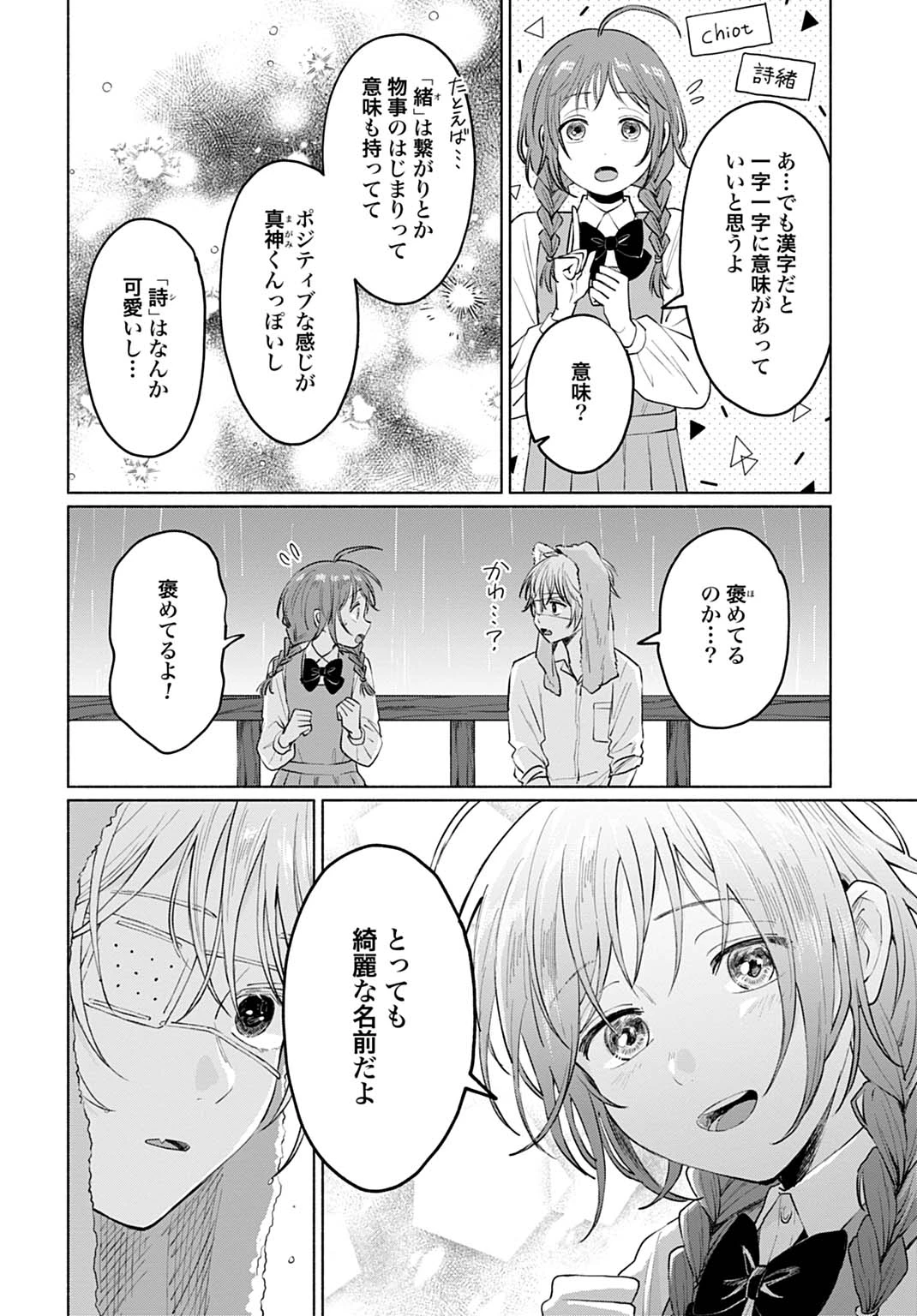 狼少年真神くん 第4.2話 - 6