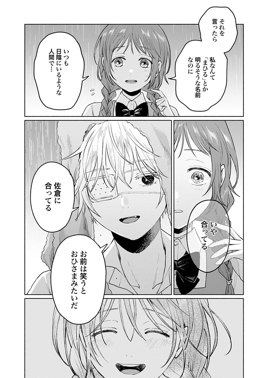 狼少年真神くん 第4.2話 - 7