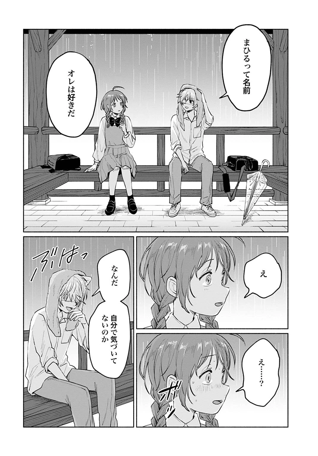 狼少年真神くん 第4.2話 - 8