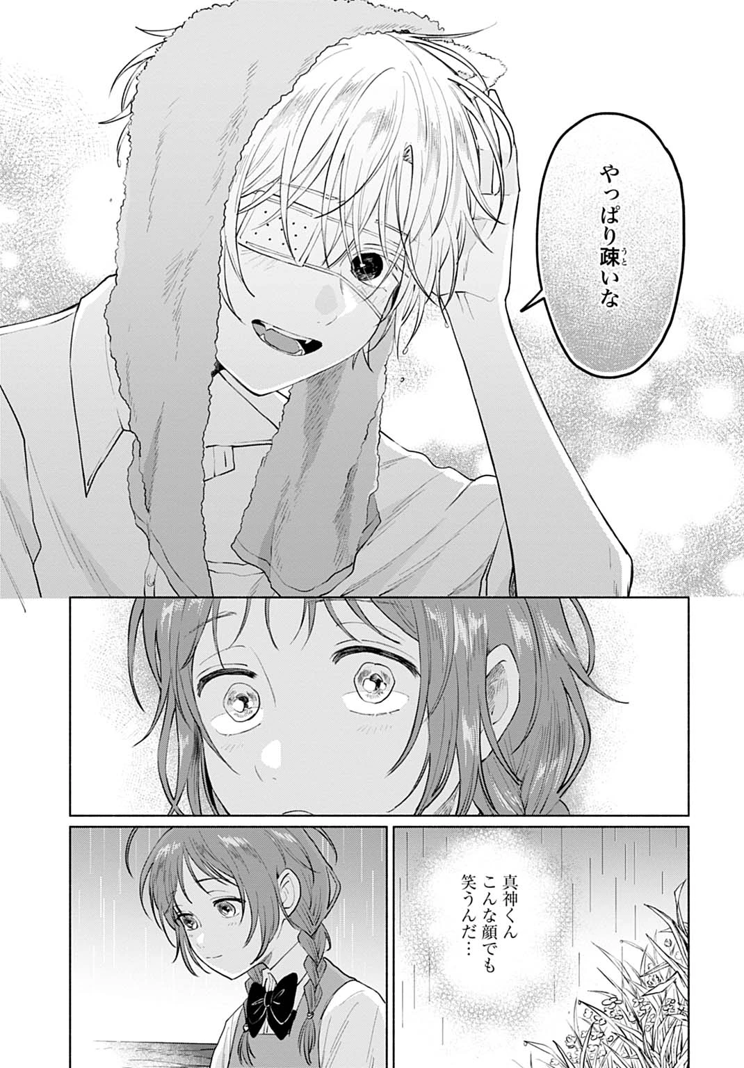 狼少年真神くん 第4.2話 - 9