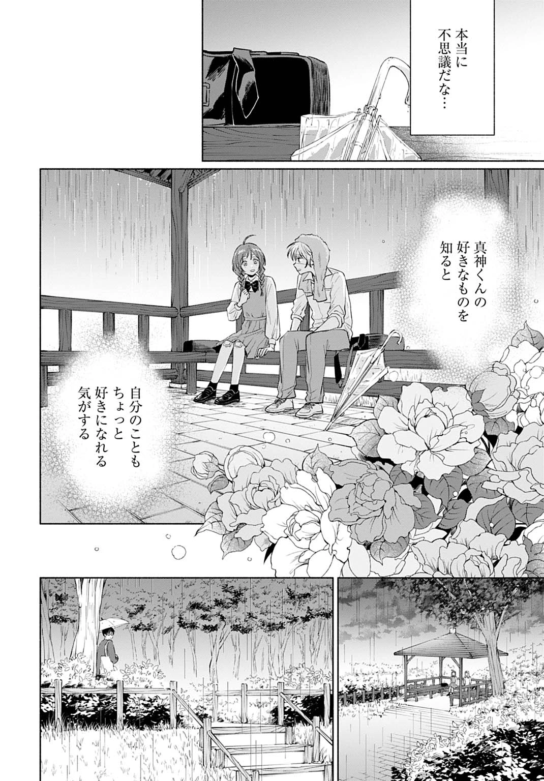 狼少年真神くん 第4.2話 - 10