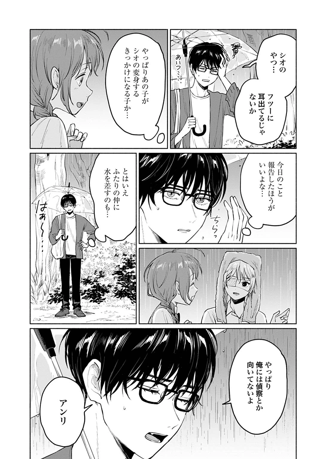 狼少年真神くん 第4.2話 - 11