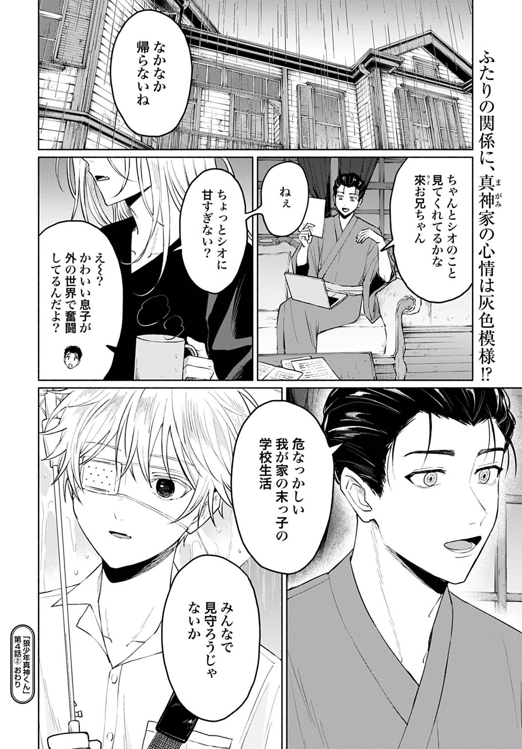 狼少年真神くん 第4.2話 - 12