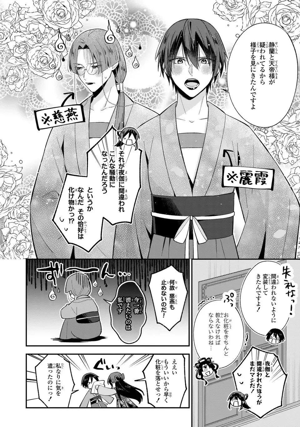 身代わり皇帝の憂鬱～後宮の侍女ですが、入れ替わった皇帝に全てを押しつけられています～ 第4話 - 2