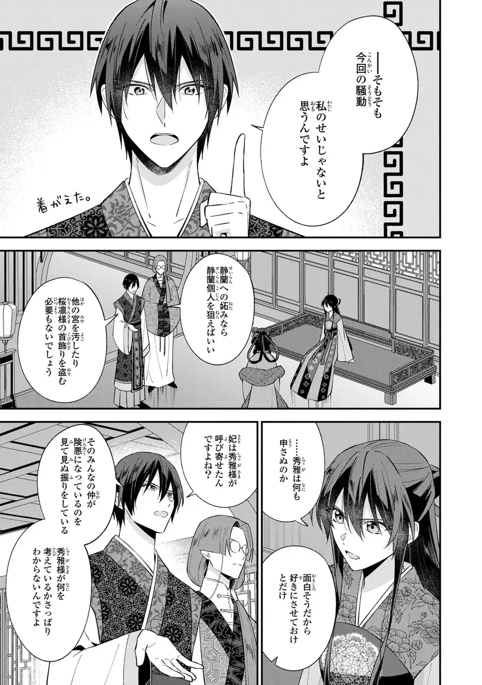 身代わり皇帝の憂鬱～後宮の侍女ですが、入れ替わった皇帝に全てを押しつけられています～ 第4話 - 3