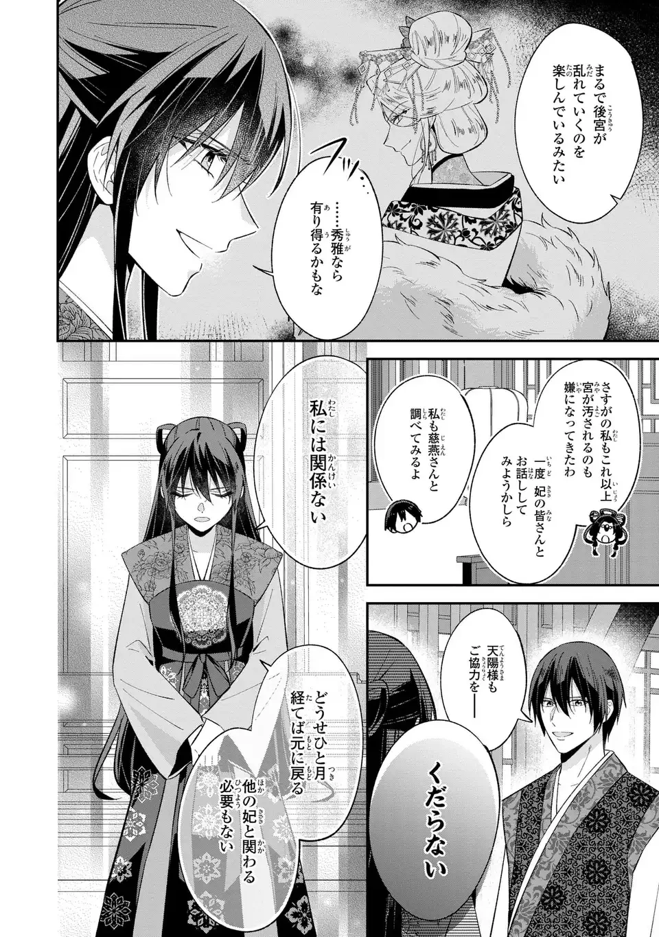 身代わり皇帝の憂鬱～後宮の侍女ですが、入れ替わった皇帝に全てを押しつけられています～ 第4話 - 4