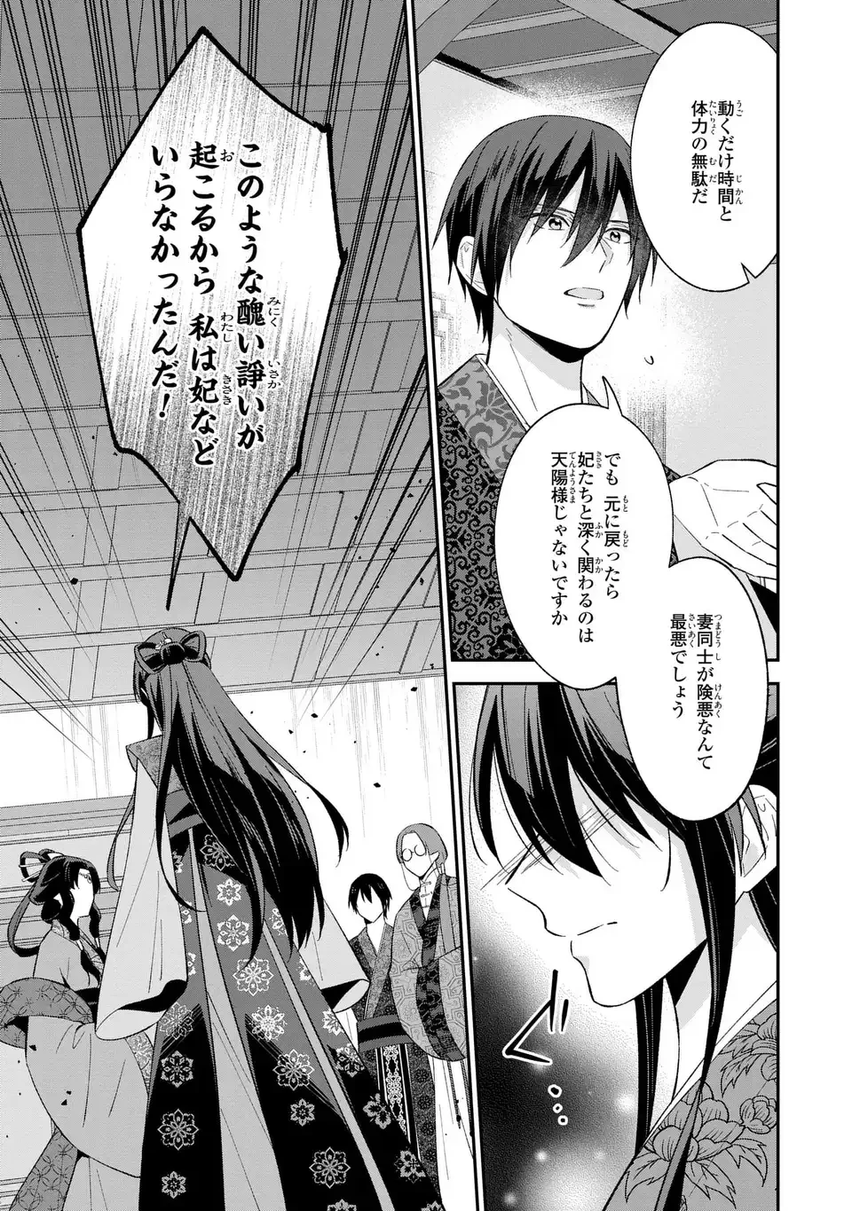身代わり皇帝の憂鬱～後宮の侍女ですが、入れ替わった皇帝に全てを押しつけられています～ 第4話 - 5