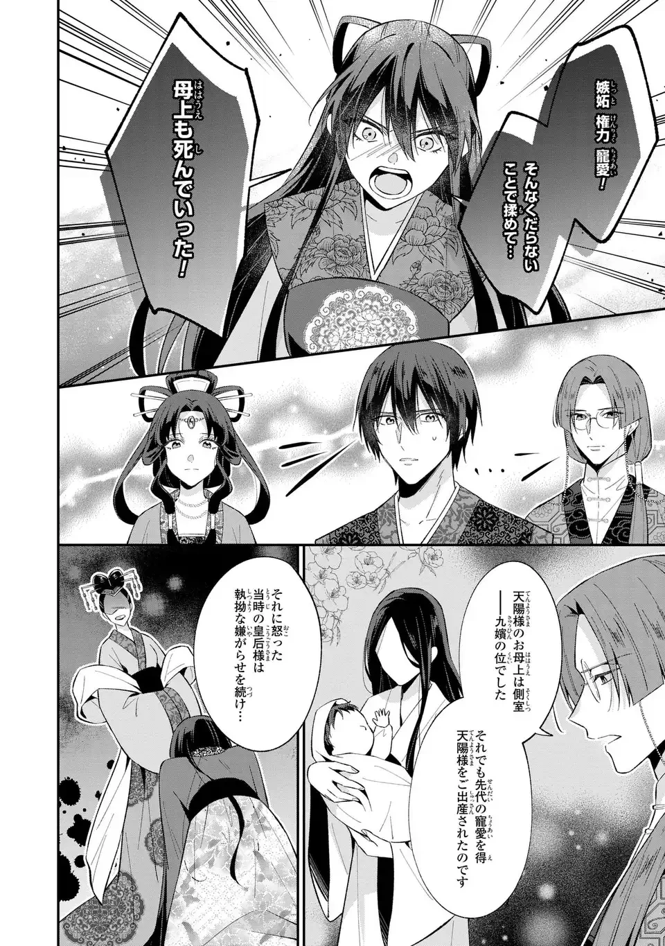 身代わり皇帝の憂鬱～後宮の侍女ですが、入れ替わった皇帝に全てを押しつけられています～ 第4話 - 6