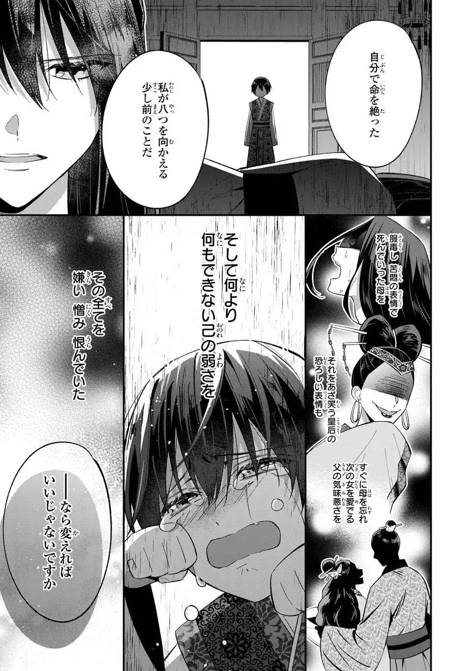 身代わり皇帝の憂鬱～後宮の侍女ですが、入れ替わった皇帝に全てを押しつけられています～ 第4話 - 7