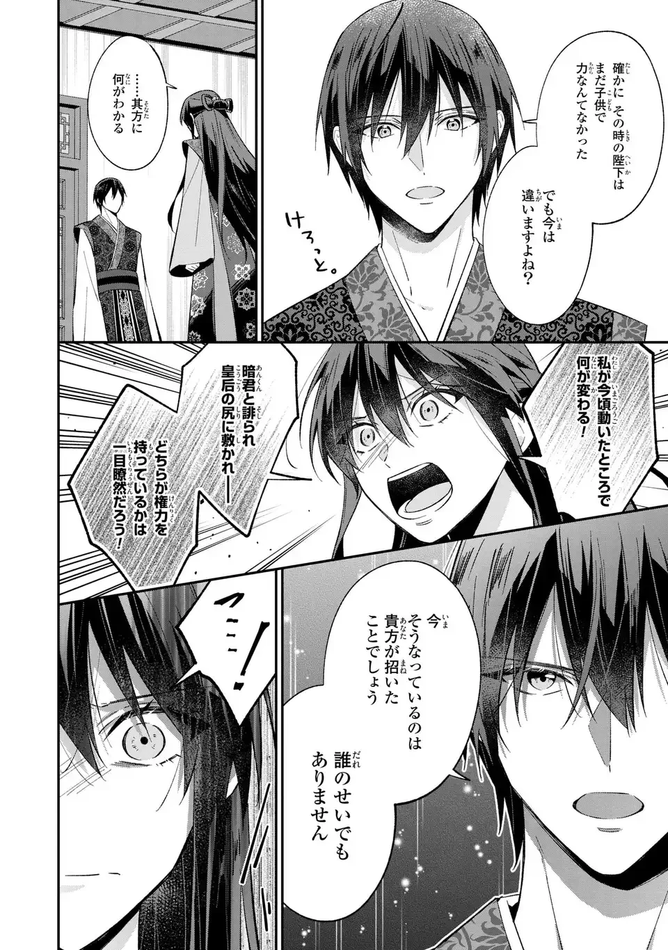 身代わり皇帝の憂鬱～後宮の侍女ですが、入れ替わった皇帝に全てを押しつけられています～ 第4話 - 8
