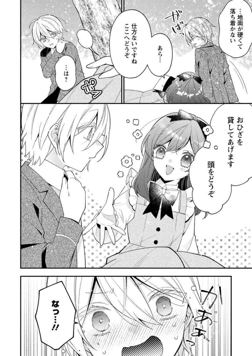 私の婚約者様の毒舌が過ぎる～みんなに塩対応のはずが私は溺愛されています～ 第4.6話 - 1