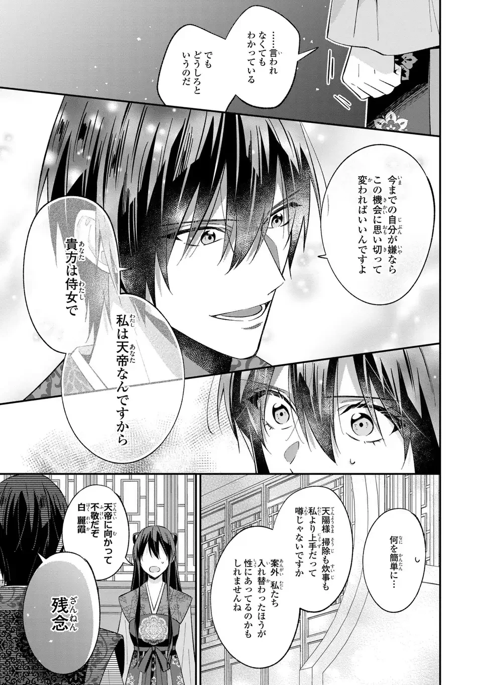 身代わり皇帝の憂鬱～後宮の侍女ですが、入れ替わった皇帝に全てを押しつけられています～ 第4話 - 9