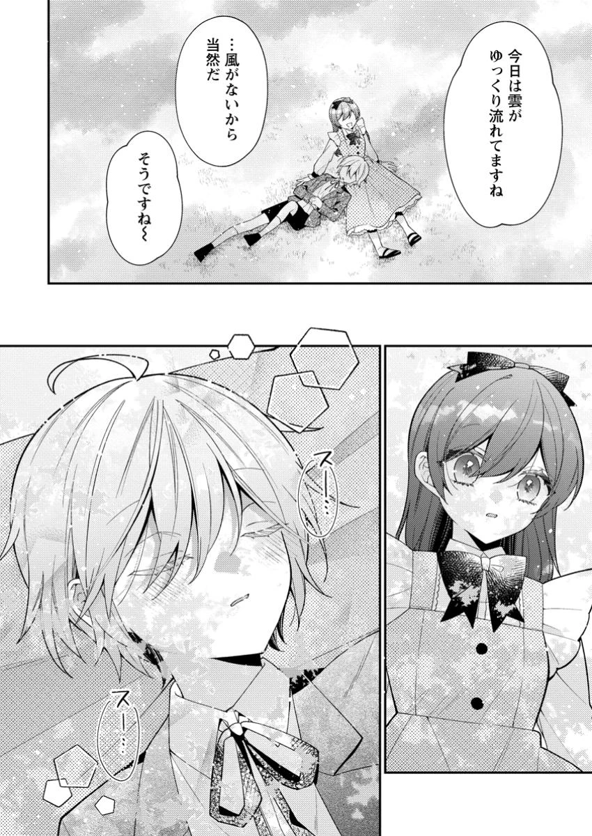 私の婚約者様の毒舌が過ぎる～みんなに塩対応のはずが私は溺愛されています～ 第4.6話 - 3