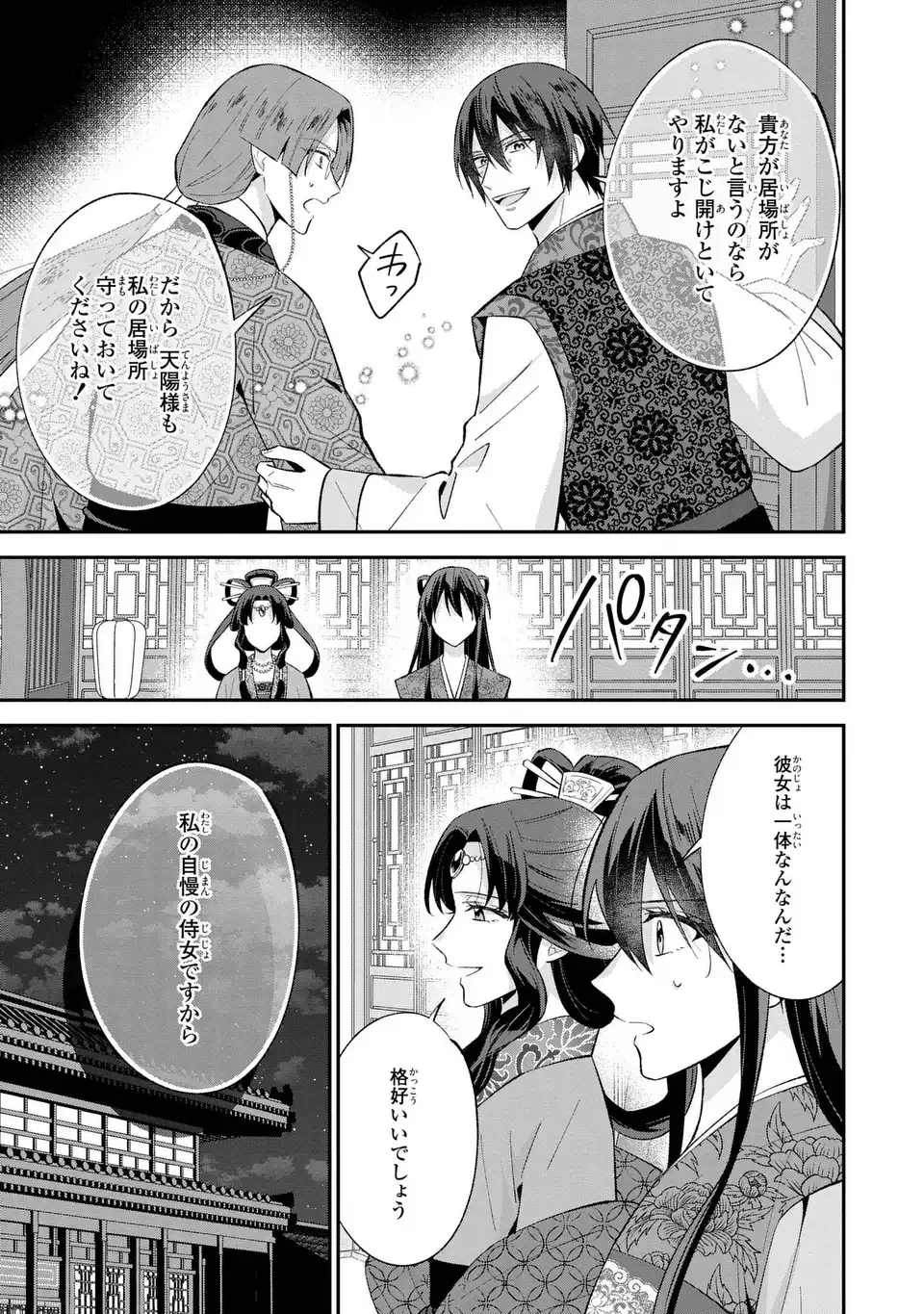身代わり皇帝の憂鬱～後宮の侍女ですが、入れ替わった皇帝に全てを押しつけられています～ 第4話 - 11
