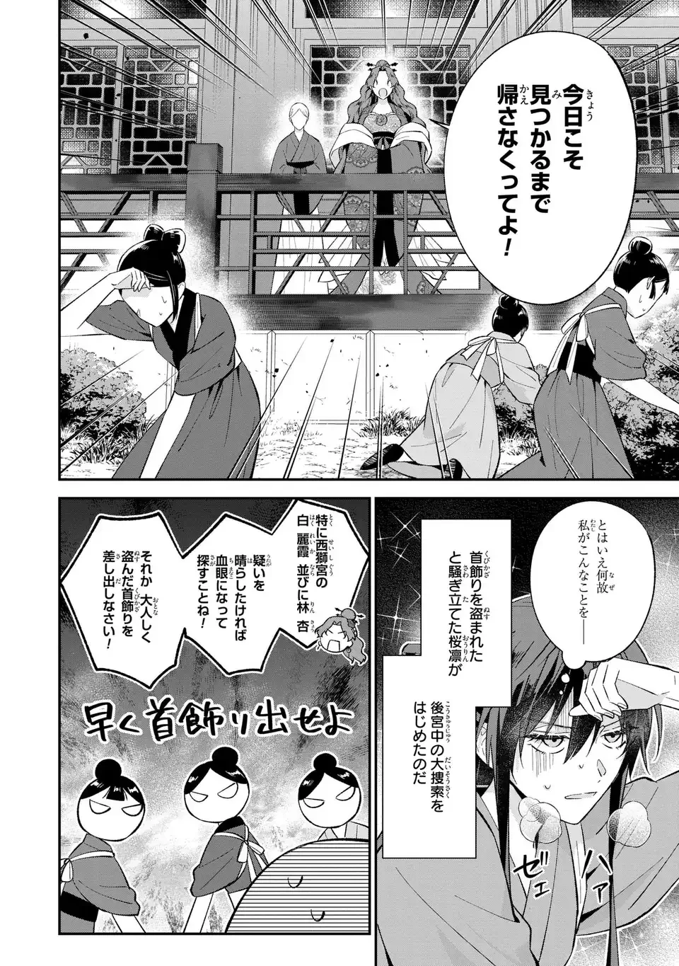 身代わり皇帝の憂鬱～後宮の侍女ですが、入れ替わった皇帝に全てを押しつけられています～ 第4話 - 12