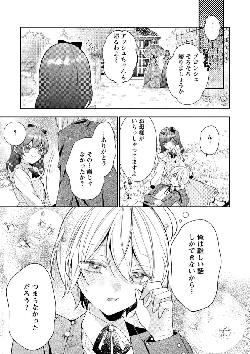 私の婚約者様の毒舌が過ぎる～みんなに塩対応のはずが私は溺愛されています～ 第4.6話 - 4