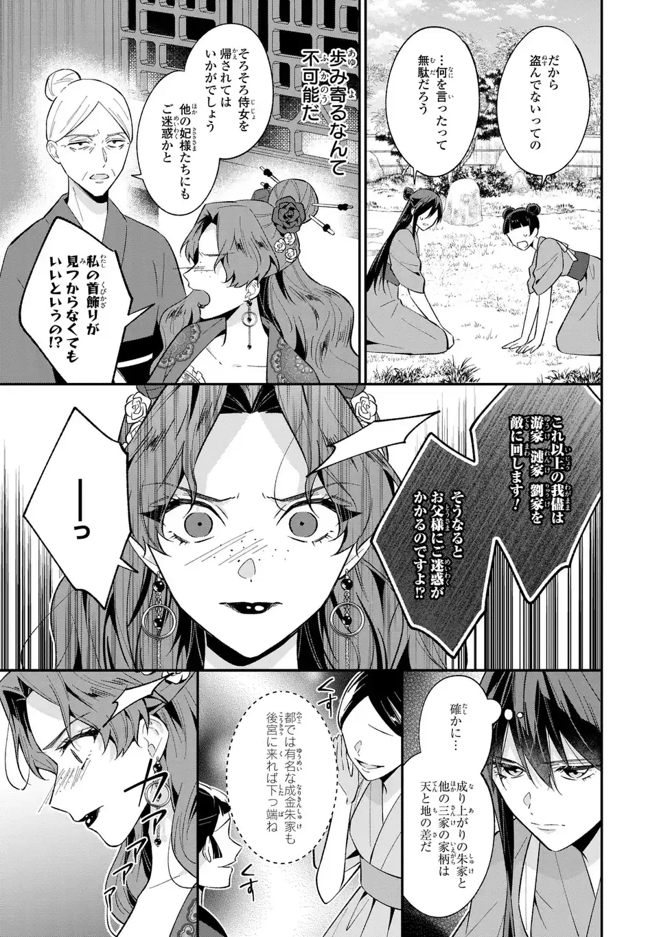 身代わり皇帝の憂鬱～後宮の侍女ですが、入れ替わった皇帝に全てを押しつけられています～ 第4話 - 13