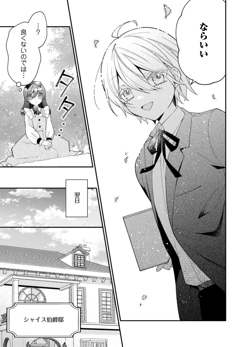 私の婚約者様の毒舌が過ぎる～みんなに塩対応のはずが私は溺愛されています～ 第4.6話 - 6