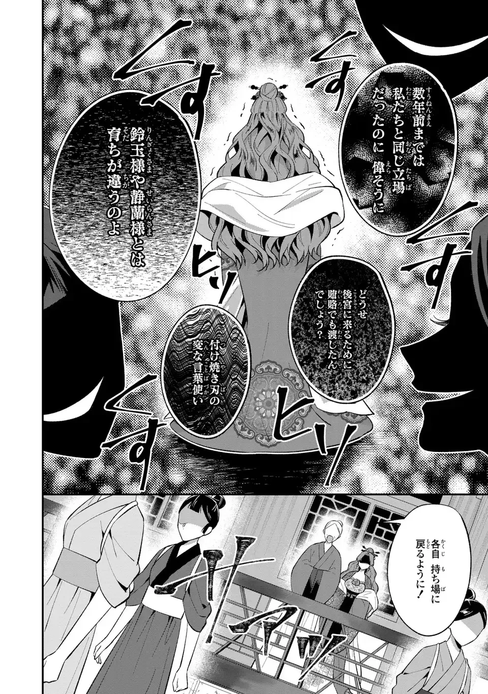 身代わり皇帝の憂鬱～後宮の侍女ですが、入れ替わった皇帝に全てを押しつけられています～ 第4話 - 14