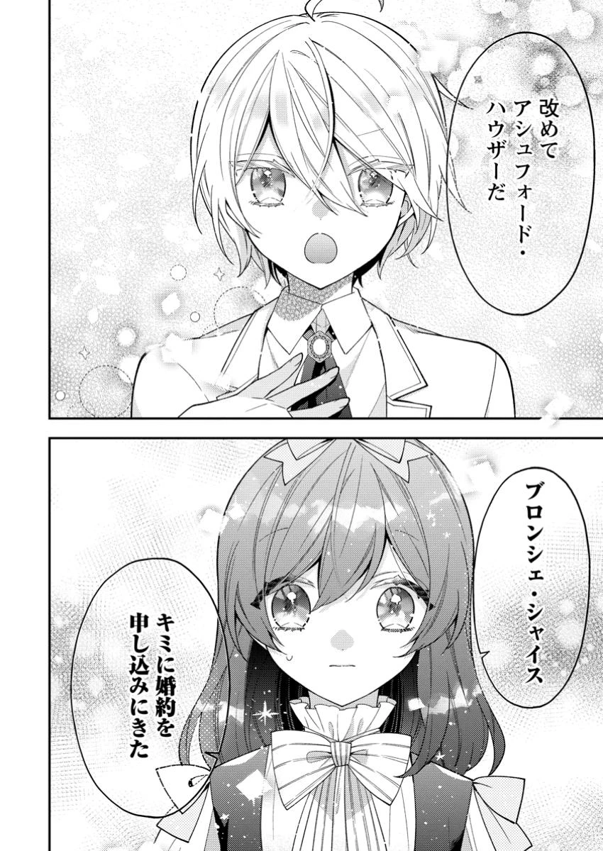 私の婚約者様の毒舌が過ぎる～みんなに塩対応のはずが私は溺愛されています～ 第4.6話 - 7