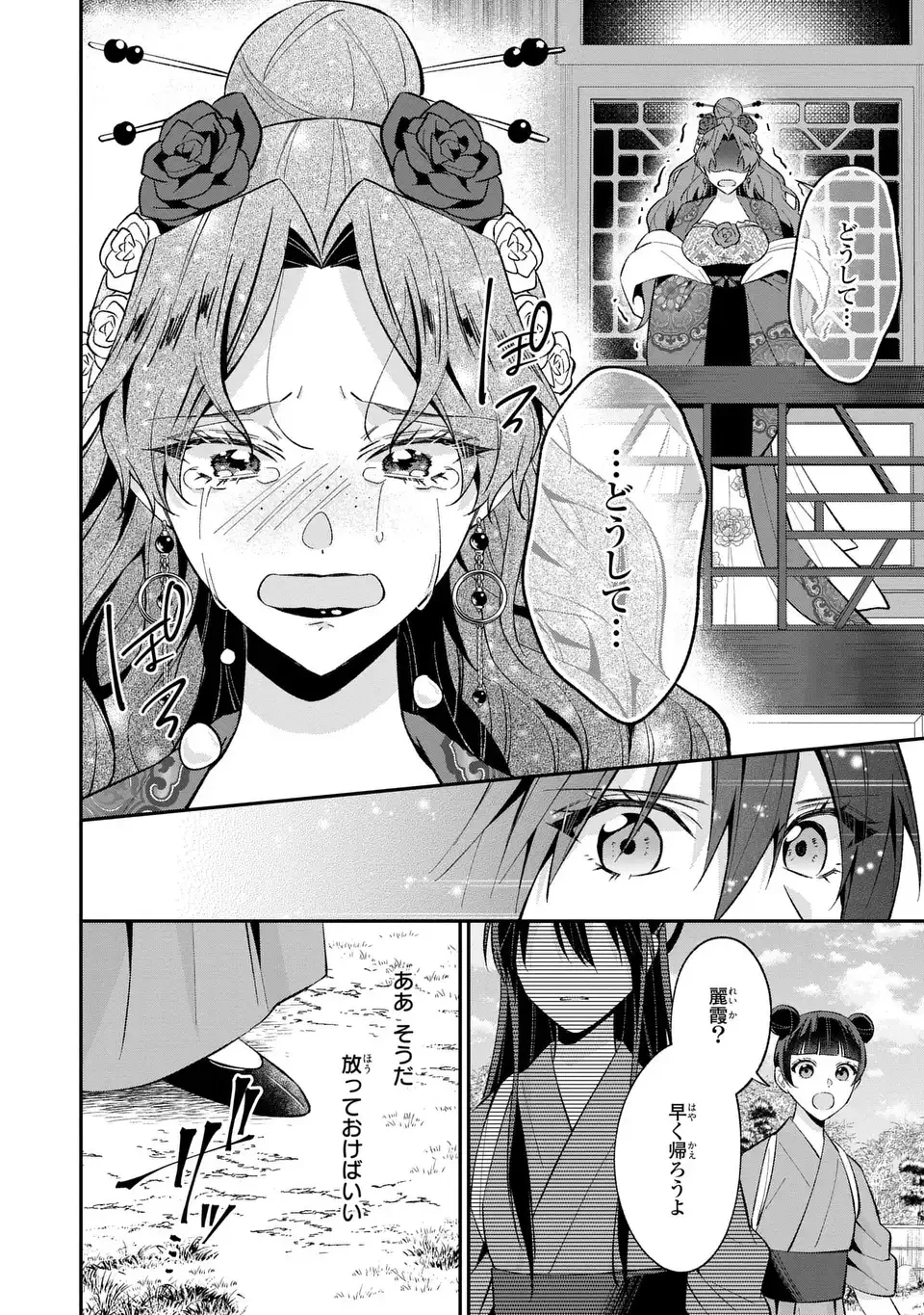 身代わり皇帝の憂鬱～後宮の侍女ですが、入れ替わった皇帝に全てを押しつけられています～ 第4話 - 16