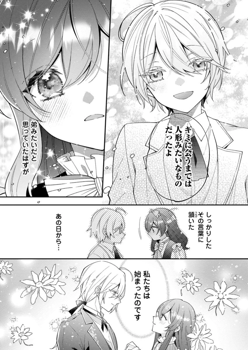 私の婚約者様の毒舌が過ぎる～みんなに塩対応のはずが私は溺愛されています～ 第4.6話 - 9