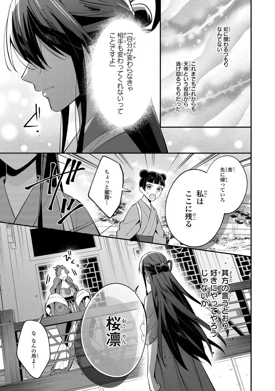身代わり皇帝の憂鬱～後宮の侍女ですが、入れ替わった皇帝に全てを押しつけられています～ 第4話 - 17