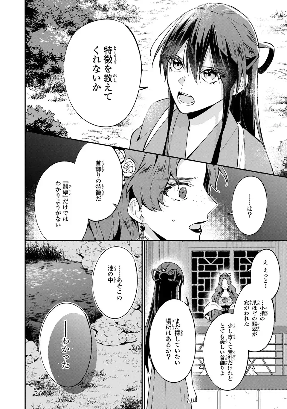 身代わり皇帝の憂鬱～後宮の侍女ですが、入れ替わった皇帝に全てを押しつけられています～ 第4話 - 18