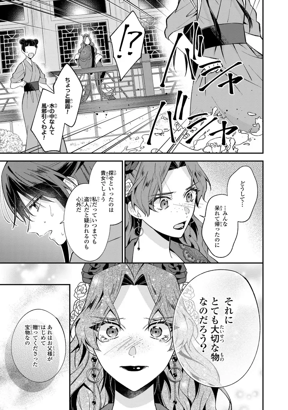 身代わり皇帝の憂鬱～後宮の侍女ですが、入れ替わった皇帝に全てを押しつけられています～ 第4話 - 19