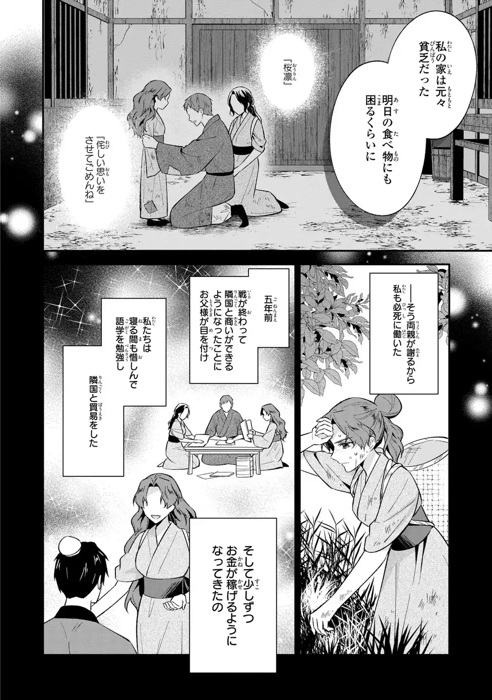 身代わり皇帝の憂鬱～後宮の侍女ですが、入れ替わった皇帝に全てを押しつけられています～ 第4話 - 20
