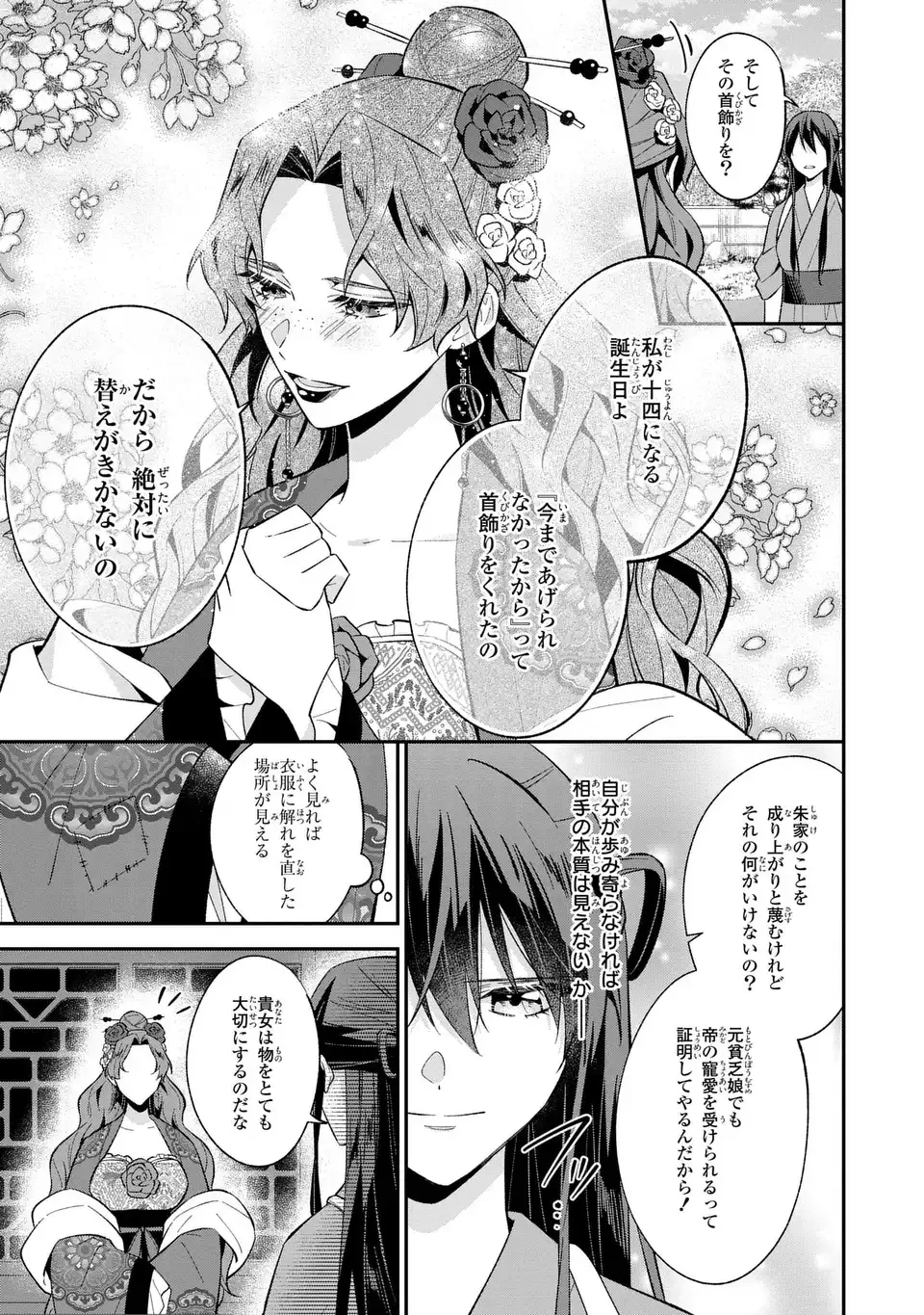 身代わり皇帝の憂鬱～後宮の侍女ですが、入れ替わった皇帝に全てを押しつけられています～ 第4話 - 21
