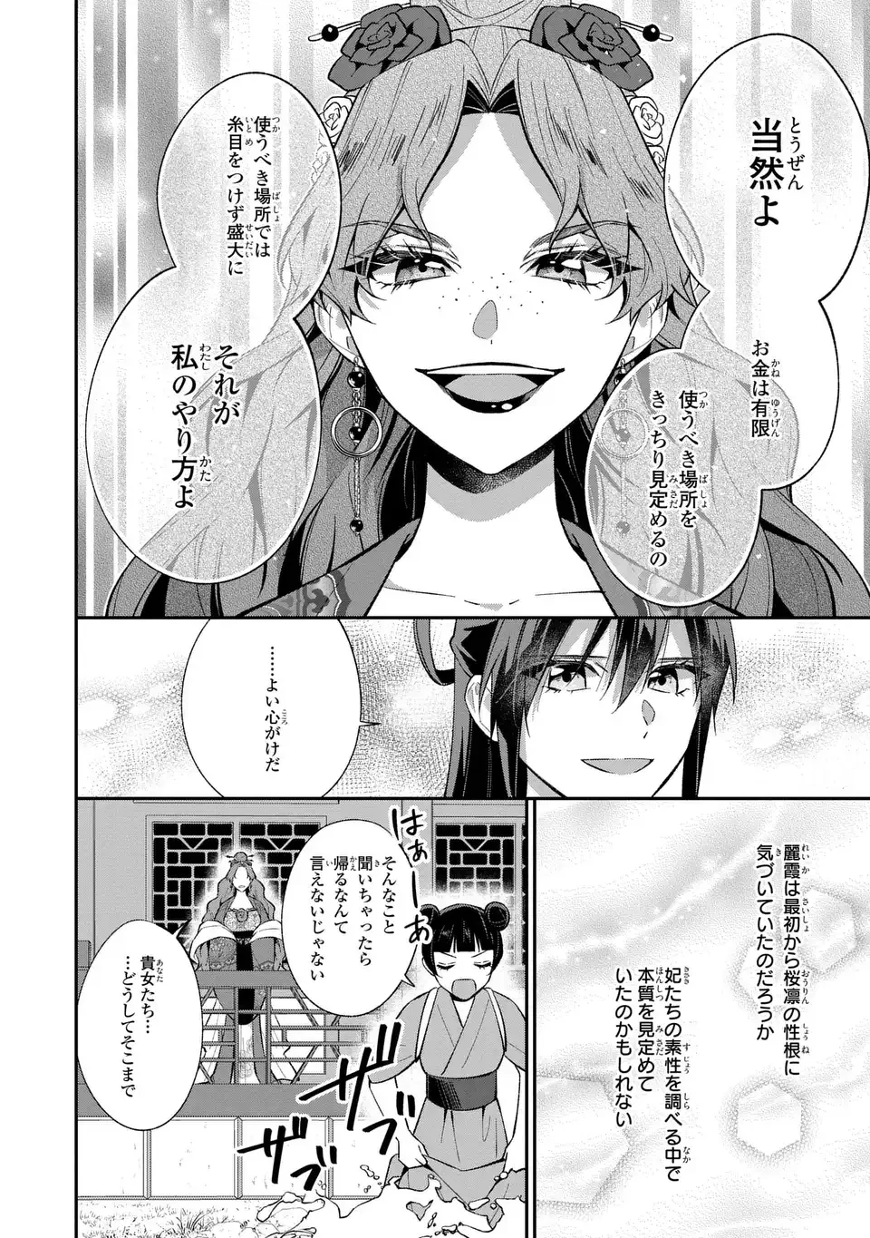 身代わり皇帝の憂鬱～後宮の侍女ですが、入れ替わった皇帝に全てを押しつけられています～ 第4話 - 22