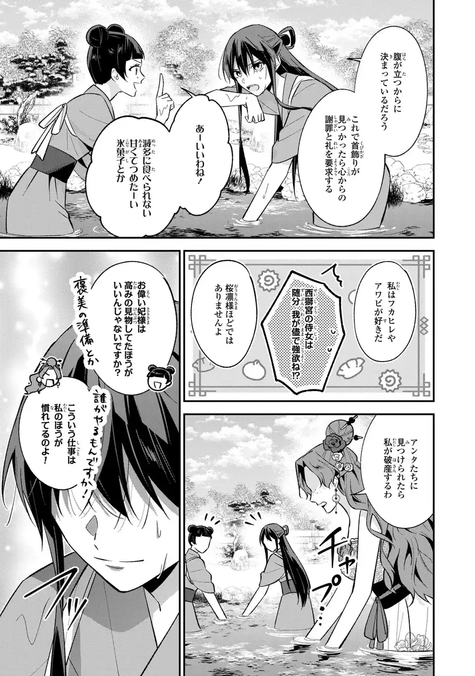 身代わり皇帝の憂鬱～後宮の侍女ですが、入れ替わった皇帝に全てを押しつけられています～ 第4話 - 23