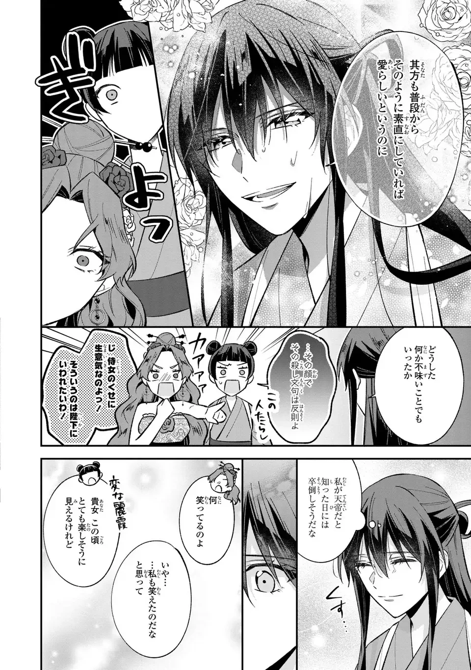 身代わり皇帝の憂鬱～後宮の侍女ですが、入れ替わった皇帝に全てを押しつけられています～ 第4話 - 24