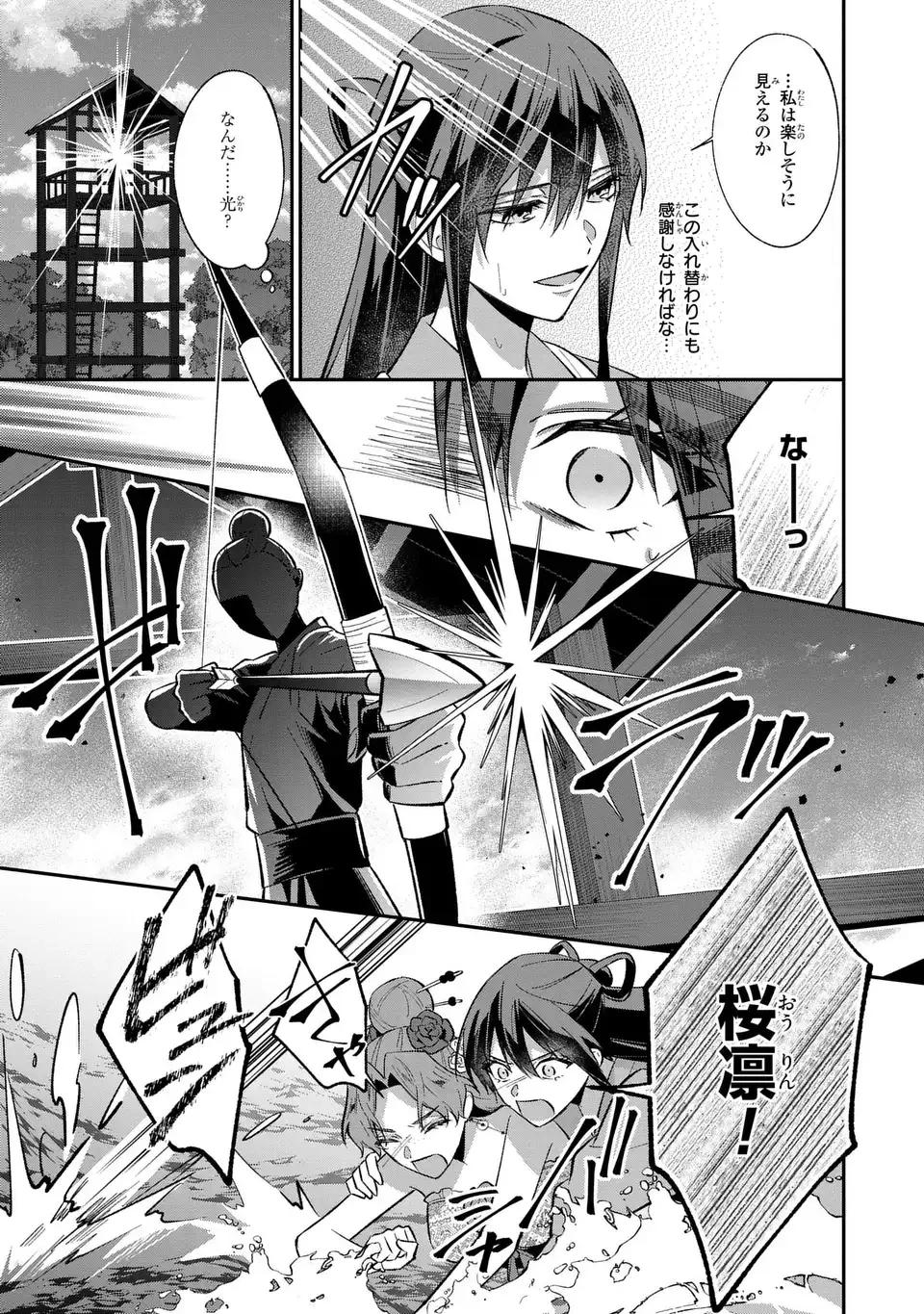 身代わり皇帝の憂鬱～後宮の侍女ですが、入れ替わった皇帝に全てを押しつけられています～ 第4話 - 25