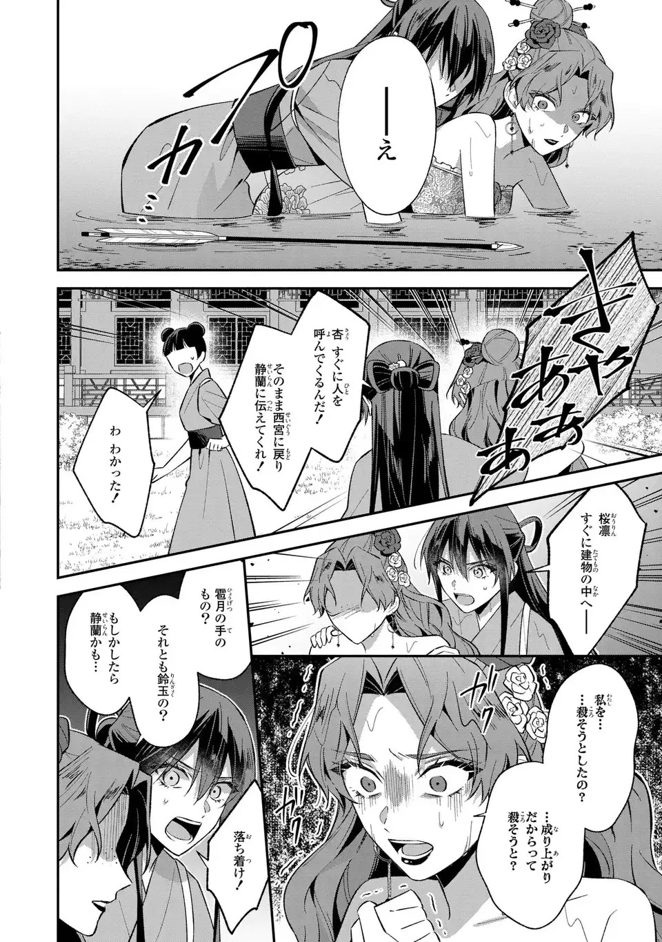 身代わり皇帝の憂鬱～後宮の侍女ですが、入れ替わった皇帝に全てを押しつけられています～ 第4話 - 26